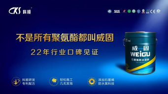 匠心铸就品质，科顺技术驱动产品研发新篇章